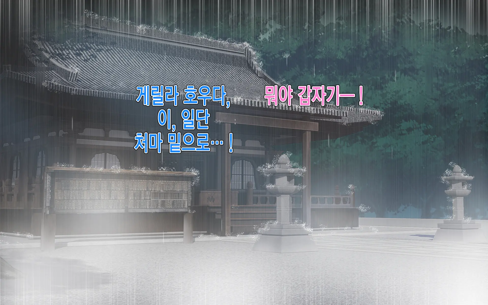 Guerrilla Gouu No Sei De Kaa-Chan To Yado De Ippaku Suru Hame Ni Natta Hanashi. L 게릴라성 호우 때문에 엄마와 여관에서 하룻밤 묵어 박게 된 이야기